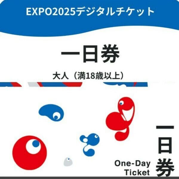 2枚セット 大阪・関西万博 入場チケット【一日券】(大人1名分)土日祝利用可(2枚以上可能)