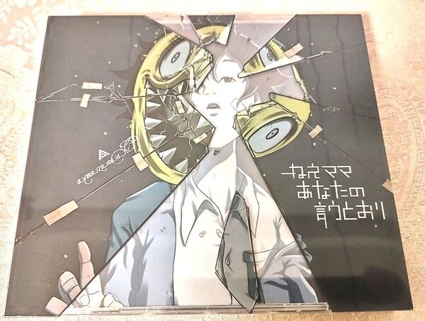 amazarashi ねえママ あなたの言うとおり (初回生産限定盤) (DVD付) 中古CD