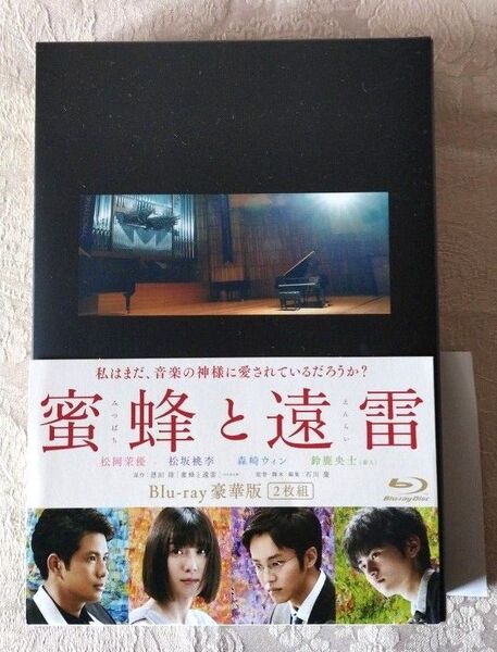 ブルーレイ 映画「蜜蜂と遠雷」中古 豪華版2 枚組 フォトブック付