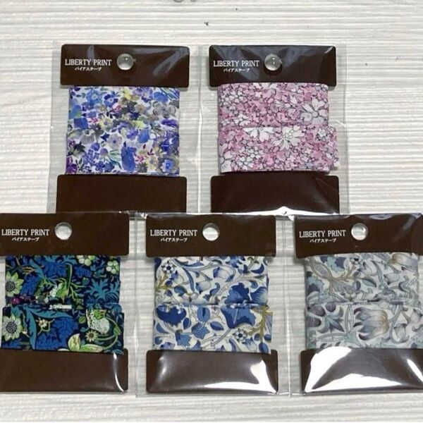 お得な5点セット リバティ バイアステープ 幅2cm×2m巻
