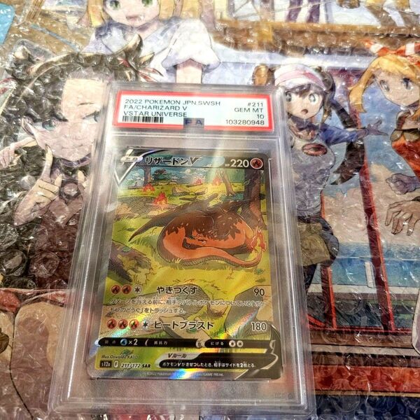 【PSA10】リザードンV SAR