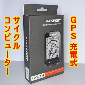 新品未使用■iGPSPORT BSC100S 充電式GPSサイクルコンピューター