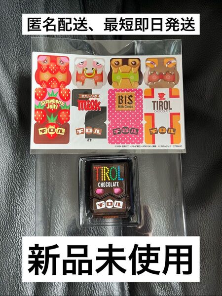 【新品未使用】仮面ライダーガヴ DXライダーゴチゾウスペシャルセットチロルチョココラボ コーヒーヌガー味 シール(最短即日発送)