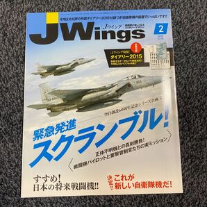 J Wings 2015年 02月号