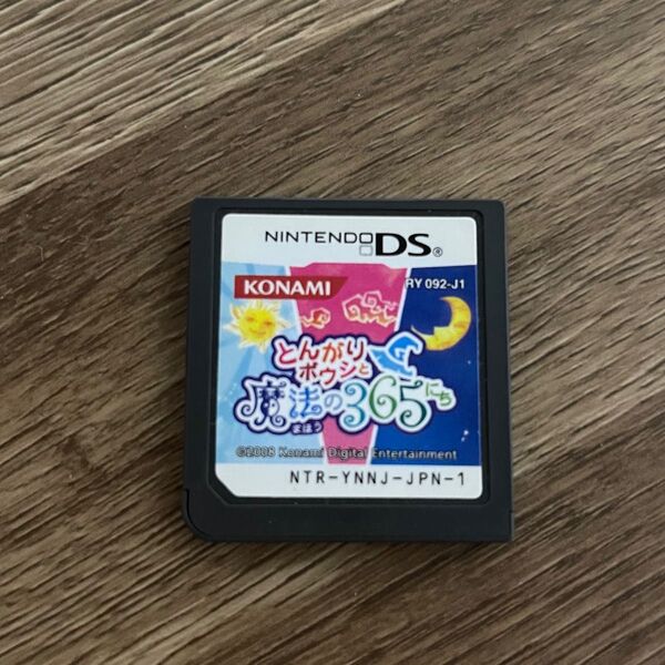 とんがりボウシと魔法の365にち