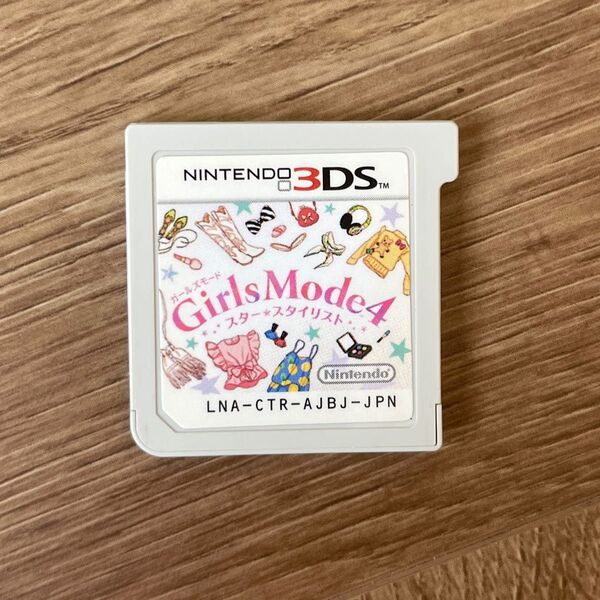 ガールズモード4 スター★スタイリスト