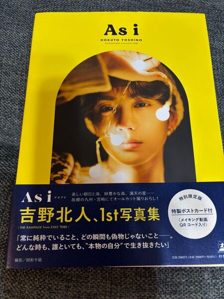 吉野北人 1st写真集 Asi 特別限定版 ポストカード付き