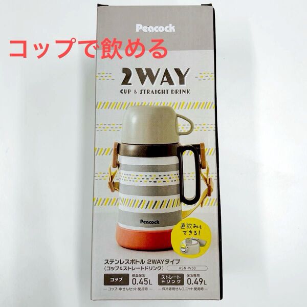 コップでも飲める 2WAYボトル ステップアップボトルセット 0.45L(グレー)ASN-W50 H