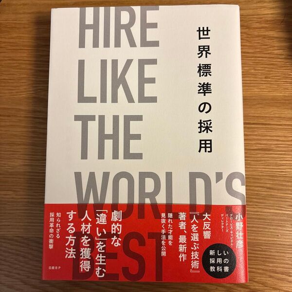 世界標準の採用 小野壮彦/著
