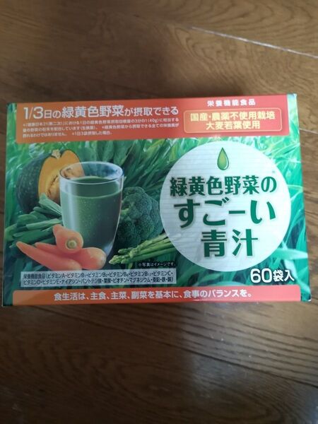 緑黄色野菜のすごーい青汁 60袋入