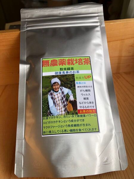 無農薬栽培の粉末緑茶 100g×1袋 健康長寿の川根茶 農家直売 静岡岡茶 宇治の抹茶もいいけど