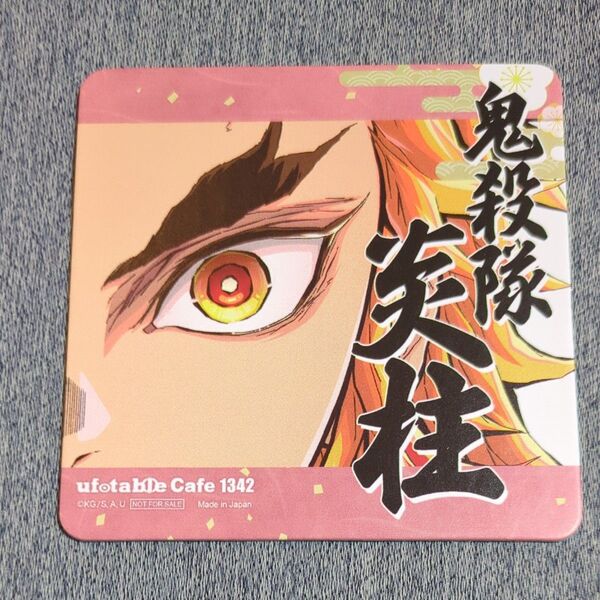 煉獄杏寿郎 柱展記念ドリンク コースター 鬼滅の刃ufotable cafe