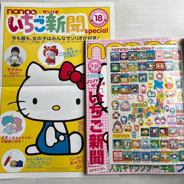 non-no ノンノ 付録 いちご新聞special ご当地キティ シール