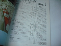 t鉄道ピクトリアル　　’79 4月号_画像2