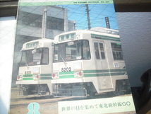 鉄道ピクトリアル　　’82　　　8月号_画像1