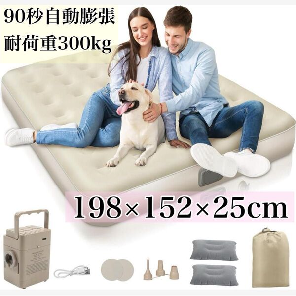 エアーベッド ダブル 電動ポンプ内蔵 25cm厚さ エアマット 折り畳み式 耐荷重300kg キャンプ 車中泊 来客用 防災用