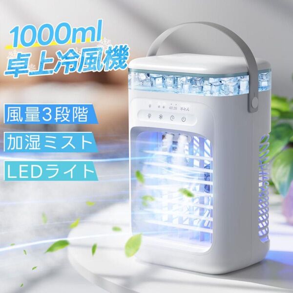 冷風機 卓上 小型 -18℃冷却 3段階調整 ミストファン usb 強風 静音 タイマー 7色LED 省エネ 熱中症対策 暑さ対策