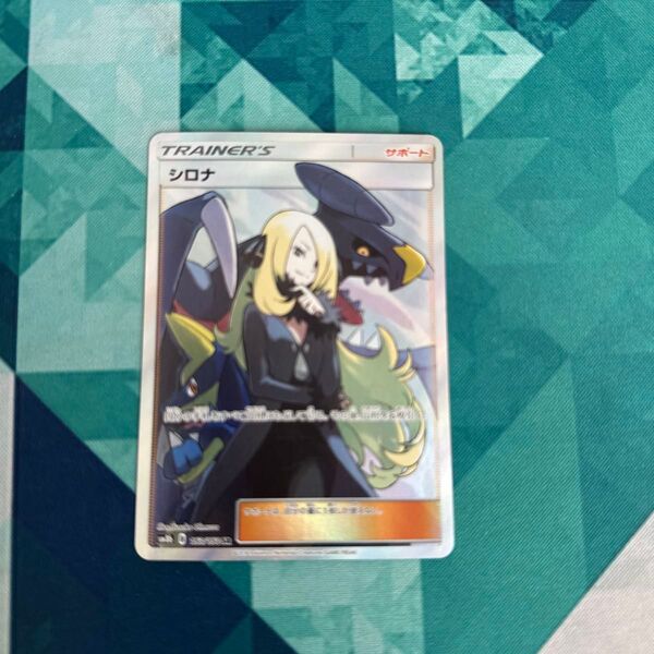 ポケモンカード シロナ SR