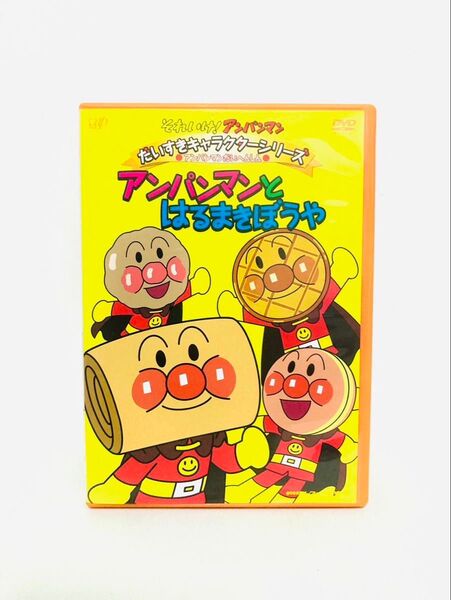 【美品】映画『アンパンマンとはるまきぼうや』DVD/国内セル版/廃盤/アニメ