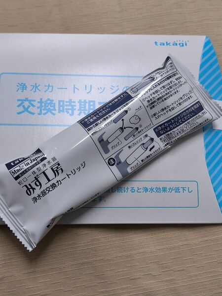新品★JC0036ST タカギ みず工房 浄水器カートリッジ★高除去性能タイプ