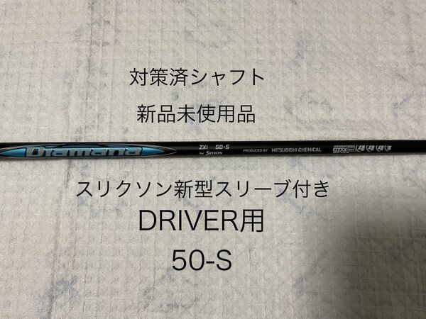 新品未使用品 スリクソンZXiシリーズ ドライバー 純正ディアマナシャフト50-S