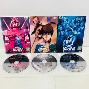 機動戦士ガンダム 特別版 DVD 全巻 Ⅰ Ⅱ Ⅲ 劇場版 全3巻
