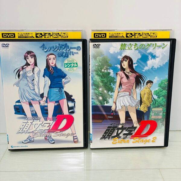 頭文字 イニシャルD Extra Stage DVD 全2巻