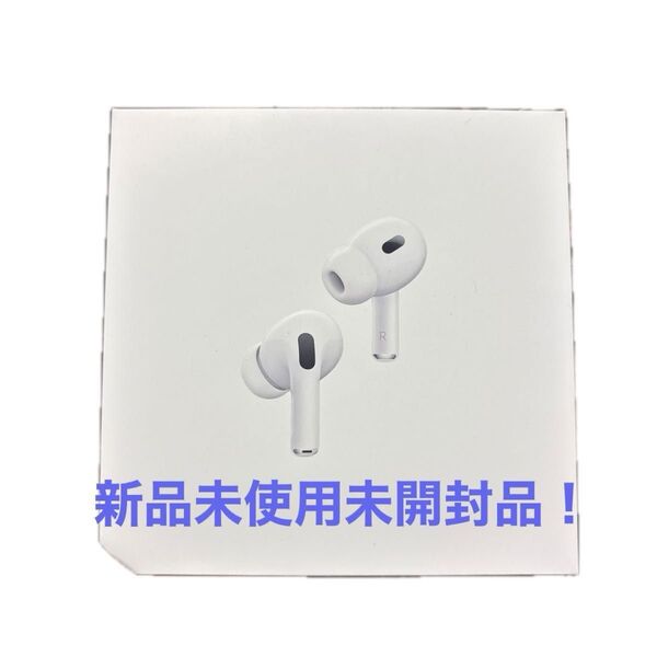 【新品未使用未開封品】Airpods Pro2