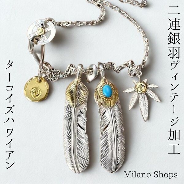 ハワイアンジュエリーブランドのネックレス「Jinnys」海外セレクトショップ「ターコイズ2連フェザー」シルバー/イーグル