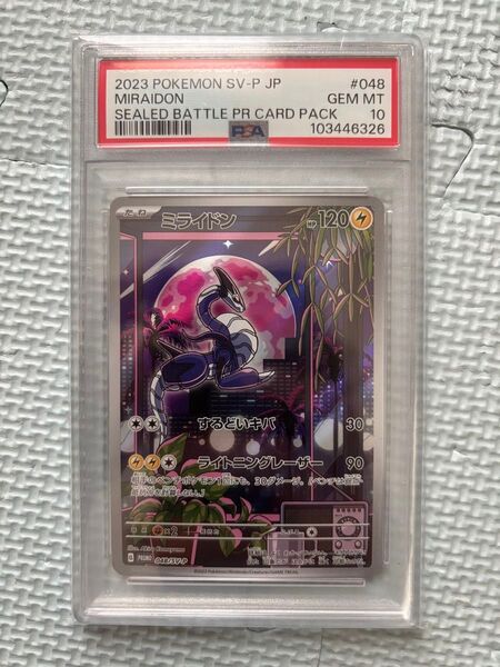ポケモンカード ミライドン #048 PSA 10 鑑定品