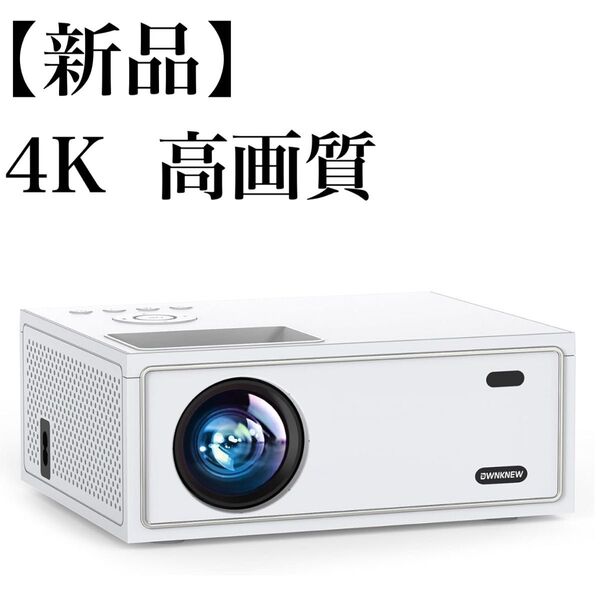 プロジェクター 4K 家庭用 Bluetooth 1080P 高画質 大画面 ゲーム 映画 テレビ ホームシアター 子供部屋 寝室