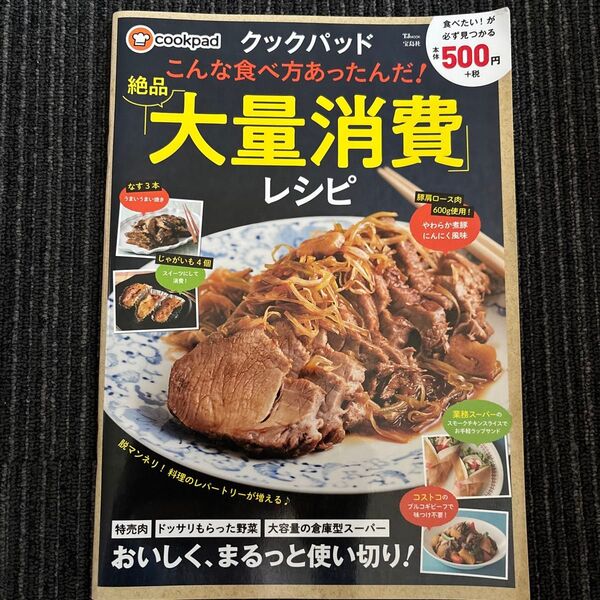 クックパッドこんな食べ方あったんだ! 絶品 「大量消費」 レシピ/レシピ