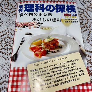 季刊 理科の探検 食べ物のふしぎ おいしい理科 自由研究