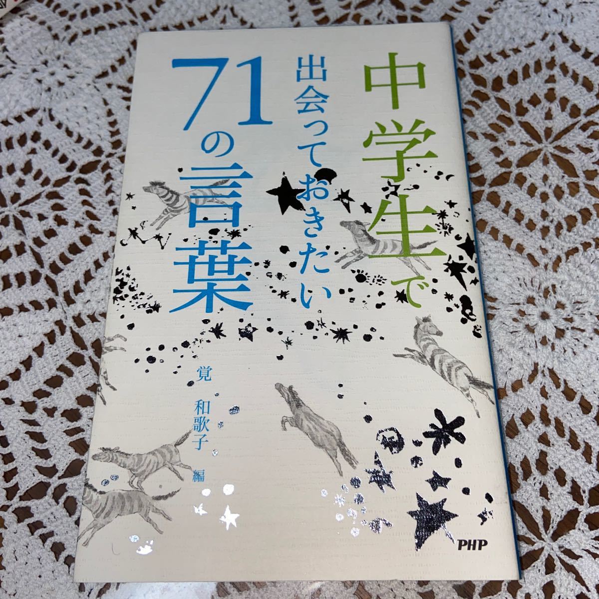 有名な高級ブランド 名木田恵子 バラのしるしは愛の言葉 読み物一般