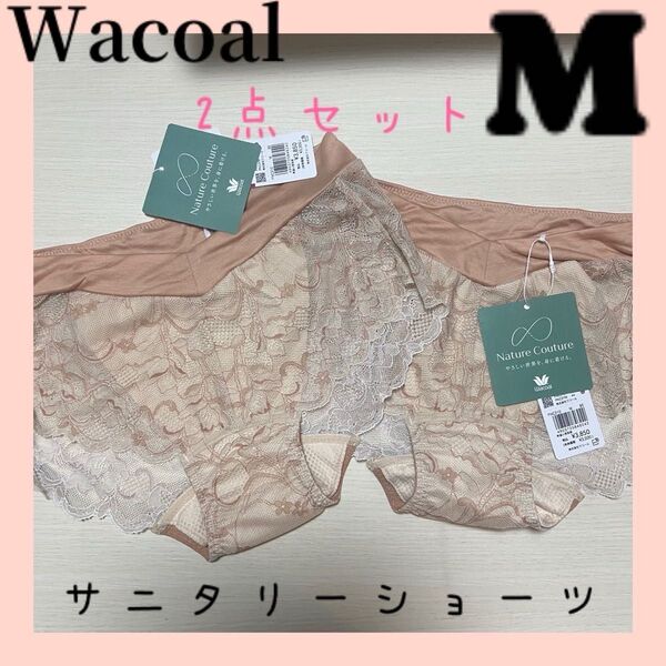 新品 ワコール 下着 ショーツ 生理パンツ サニタリーショーツ ショーツ M 2点