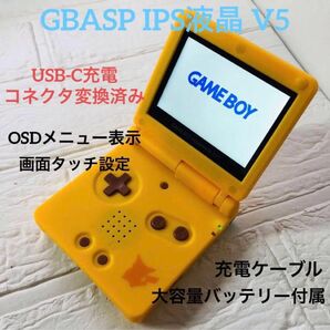 ゲームボーイアドバンスSP IPS液晶 V5