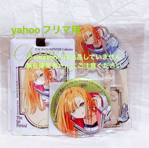 紫雲清夏 1st Period ライブグッズ セット 限定品 未開封 学マス