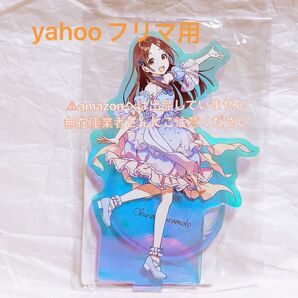 倉本千奈 オーロラアクリルスタンド 初星水族館 限定品 未開封 学マス
