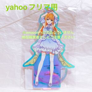 紫雲清夏 オーロラアクリルスタンド 初星水族館 限定品 未開封 学マス