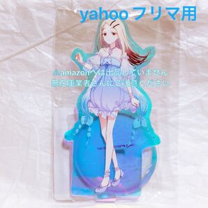 篠澤広 オーロラアクリルスタンド 初星水族館 限定品 未開封 学マス
