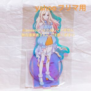 十王星南 オーロラアクリルスタンド 初星水族館 限定品 未開封 学マス