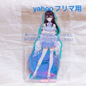 月村手毬 オーロラアクリルスタンド 初星水族館 限定品 未開封 学マス
