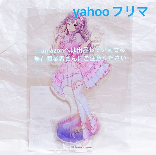 幽谷霧子 アクリルスタンド Song for Prism アートワークス