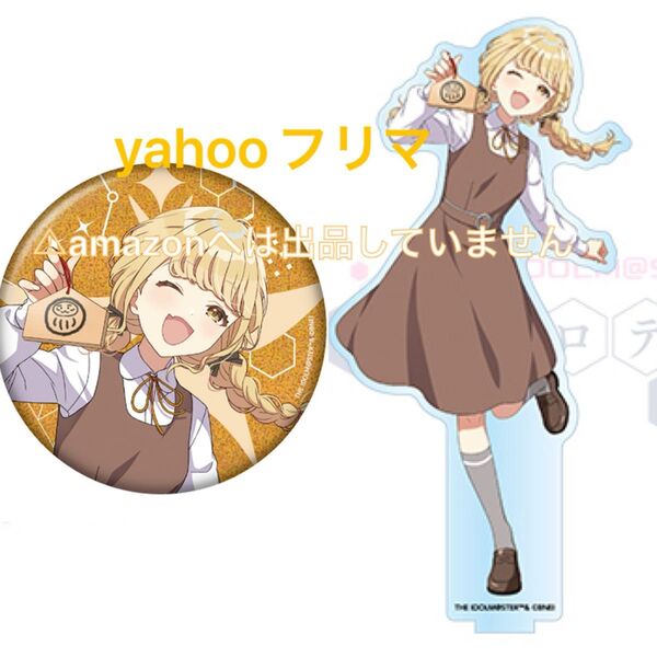 藤田ことね 全国プロデューサー検定 アクスタ グリッター缶バッジ 未開封 限定品