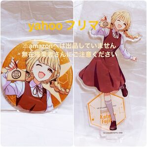 藤田ことね 全国プロデューサー検定 アクスタ グリッター缶バッジ 未開封 限定品
