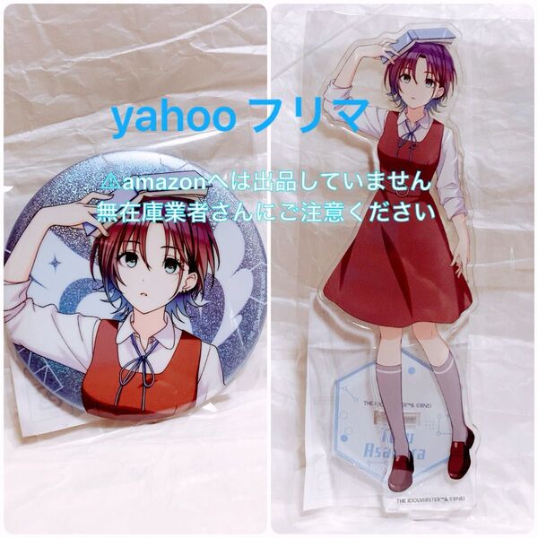 浅倉透 全国プロデューサー検定 アクスタ グリッター缶バッジ 未開封 限定品