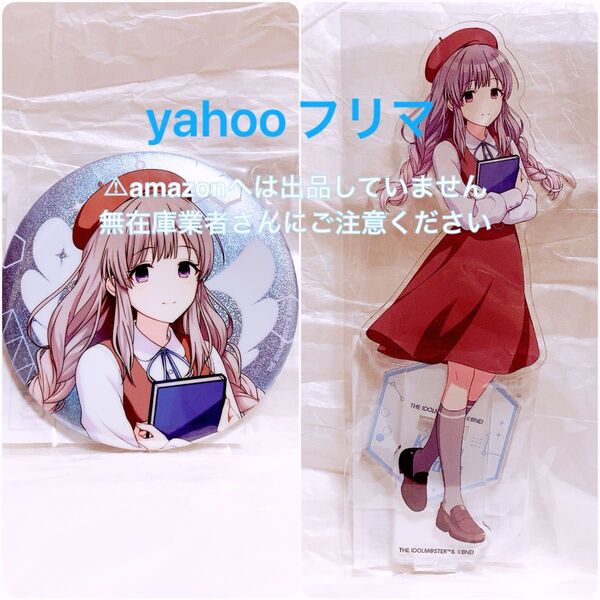 幽谷霧子 全国プロデューサー検定 アクスタ グリッター缶バッジ 未開封 限定品