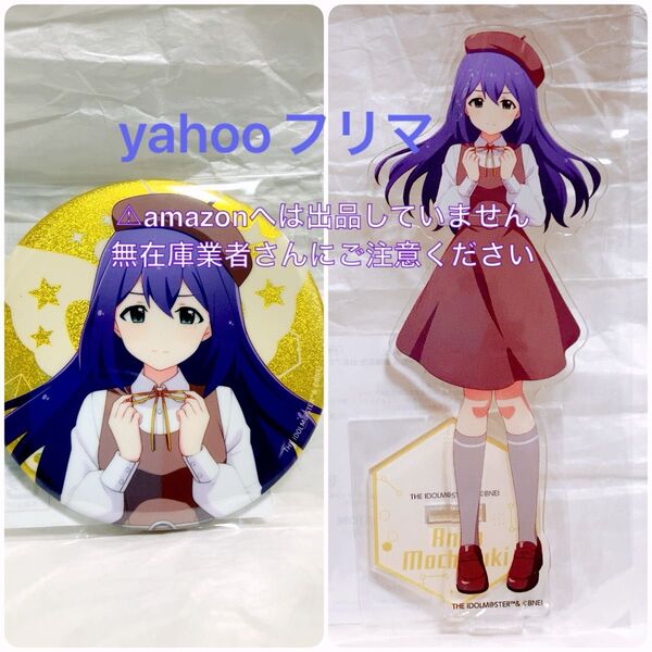 望月杏奈 全国プロデューサー検定 アクスタ グリッター缶バッジ 未開封 限定品
