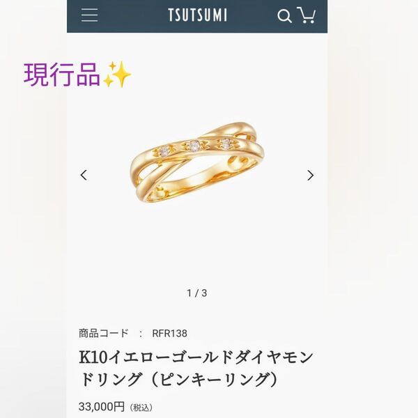 大幅値下げ 美品 ジュエリーツツミ k10 ゴールド ピンキーリング ダイヤ ダイヤモンド 5号 現行品 3.3万円