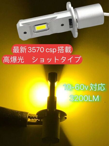 爆光 12V/24V兼用 H3 LED フォグランプ 最新改良CSPチップ搭載 左右セット ポン